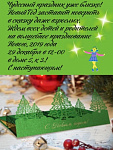 Поздравляем с наступающим Новым 2019 Годом!